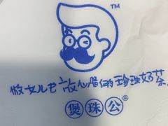 -煲珠公·老红糖珍珠奶茶(长宁龙之梦店)