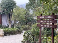 -余姚阳明温泉山庄