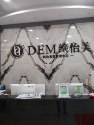 点击看大图 -DEM缔怡美科技美容