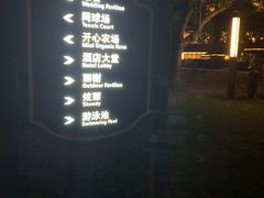 -上海佘山世茂艾美酒店