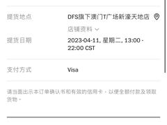 -DFS迪斐世(澳门新濠天地店)