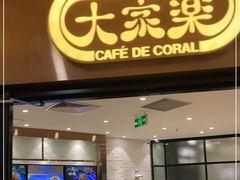 门面-大家乐(广州中华广场店)