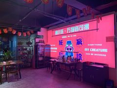 -撸小妖(六里桥总店)