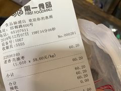 账单-老香齋(五角场店)