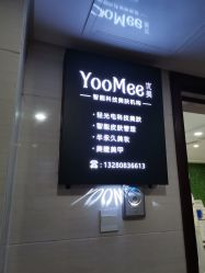 -YooMee优美智能科技美肤机构
