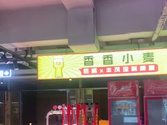 -丰茂烤串(全国首店)