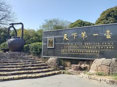 -天目湖山水园