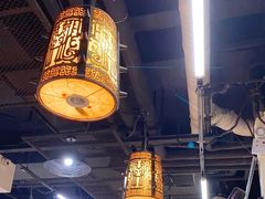 大堂-和府捞面(方庄店)