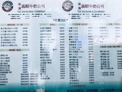 菜单-义顺牛奶公司