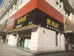 -阳光小玛特便利店(红星国际南门店)