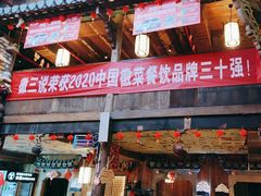 -徽三说·土徽菜·中国徽菜连锁品牌(阳湖总店)