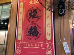 -先记烧鹅王·本地粤菜(福永店)
