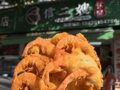 -信二嫂虾饼(振兴路店)