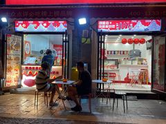 -冰冰酱老味刨冰绵绵冰(中山路总店)