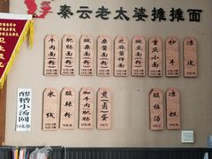 -秦云老太婆摊摊面(磁器口店)
