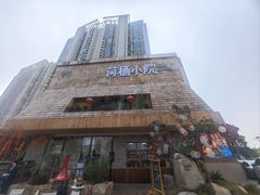 -荷栖小院·品质江西菜(红谷滩店)