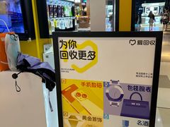 -爱回收(唐镇阳光天地店)