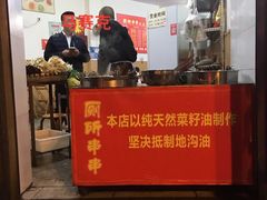 -厕所串串(文殊院店)