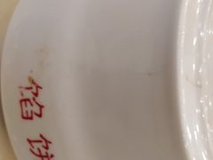 -馅饼粥·百年传承 since1926(中山路店)
