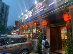 门面-渝宗老灶火锅(巴国城店)