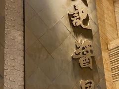-吴记酱骨炖菜馆(西大直街店)