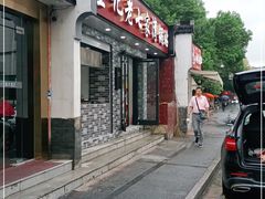 门面-金记老七家湾第一锅贴店(金沙井总店)