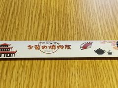 -夕酱の烧肉屋