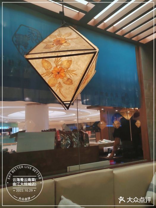 云海肴云南菜(曲江大悦城店)图片