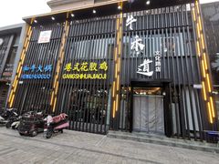 门面-九牛捞火锅(文化路店)