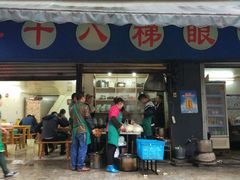 -蒋六十八梯眼镜面(渝中店)