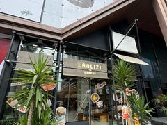 -LANLIZI BAKERY(COSMO店)