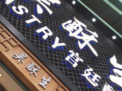 -吴记·吴酥生PASTRY宫廷酥饼