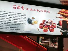 -友明堂.小桃园煨汤(滨江时代walk店)