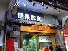 门面-功夫小龙虾·烧烤·江湖菜(金沙洲店)