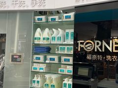-福奈特洗衣洗鞋(博山路旭辉店)