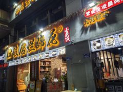 -老方桌烂蹄花川菜馆(九龙坡店)