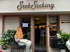 -SeekSeeking咖啡专门店(堰塘街店)