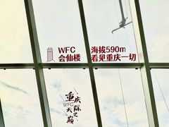 -重庆WFC观景台