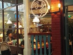 门面-芭莉与彩虹西餐厅(成都合生汇店)