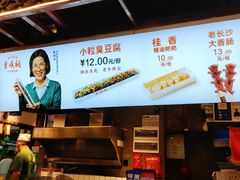 -董顺桃老长沙臭豆腐(步行街店)