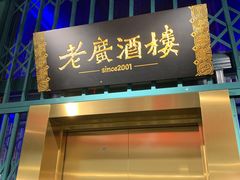 -老广酒楼(樱花店)