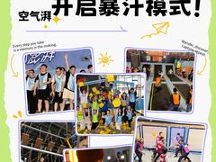 -空气湃·运动嘉年华·团建拓展生日趴·真人CS