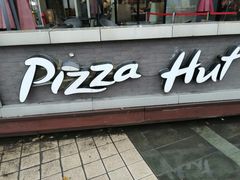 门面-必胜客(上海新南方商城PH店)
