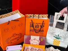 -黄远堂凤梨酥·伴手礼(中山路六店)