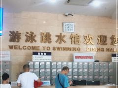 -重庆市奥林匹克体育中心-游泳跳水馆