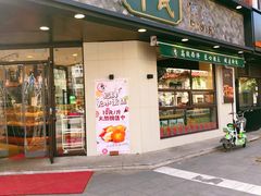 门面-申氏糕点(三好街店)