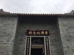 -叶问纪念馆