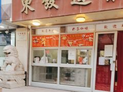 门面-東發道茶冰廰(人民广场店)