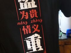 -盟重烧烤(东瓜山创始店)