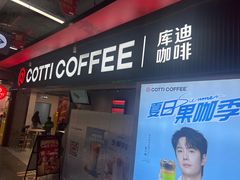 -库迪咖啡(五和地铁太禾汇店)